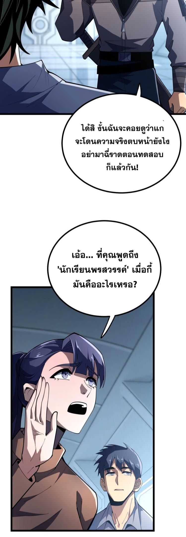 นักเรียนใหม่ระดับ SS แห่งสถาบันเวทมนตร์สุดแกร่ง ตอนที่ 1 หน้า 59