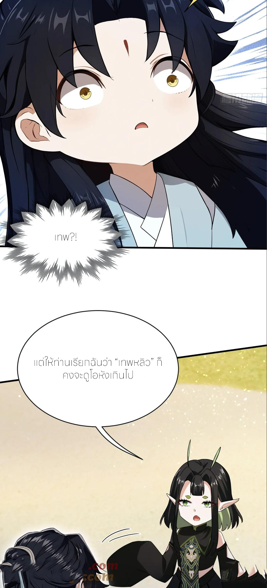 ฉันเป็นไม่รู้ตัวเองว่าโหด~ ตอนที่ 94 หน้า 28
