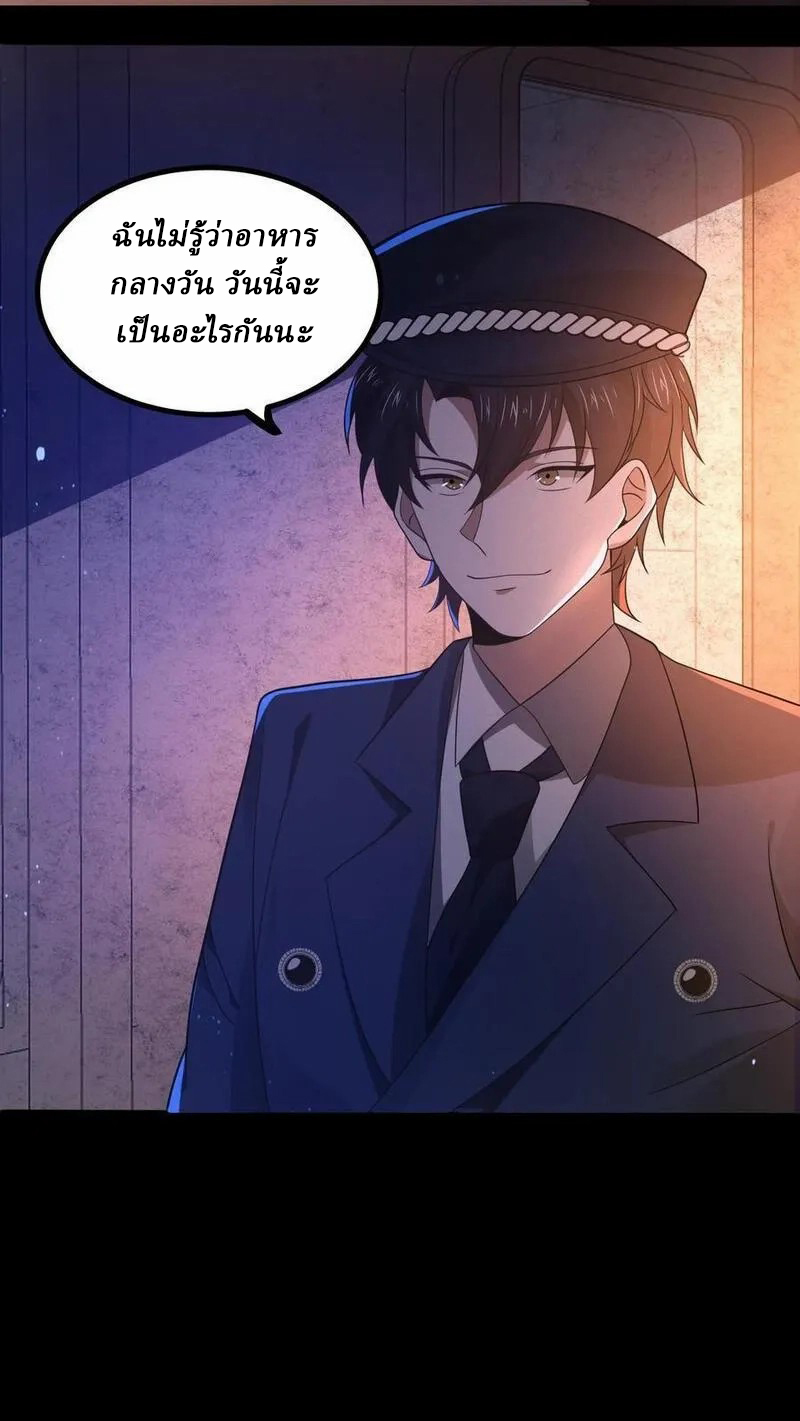 SSS-rank Invincible War God ตอนที่ 26 หน้า 20