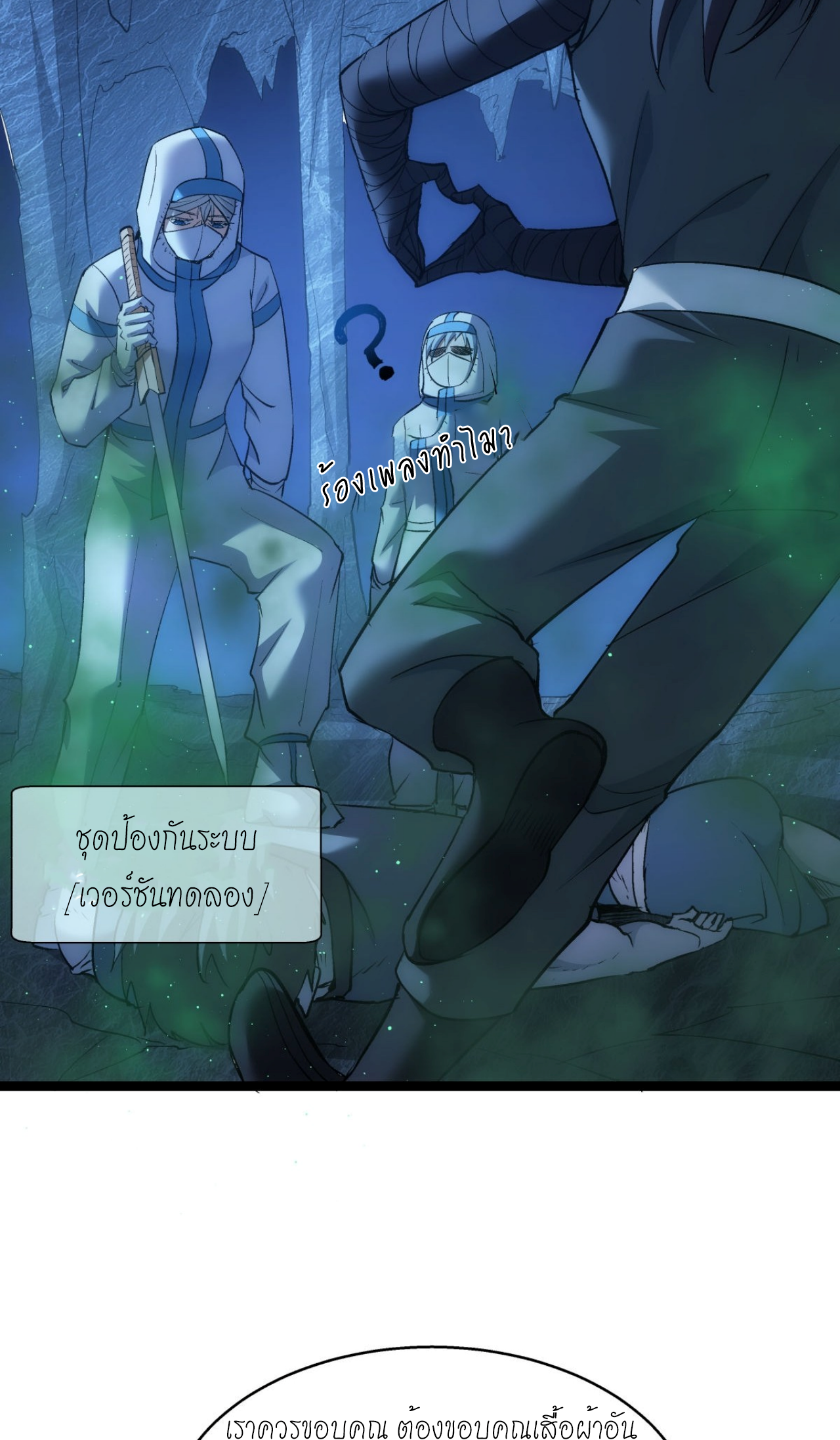 ฉันรับช่วงต่อระบบผู้เล่น ตอนที่ 4 หน้า 35