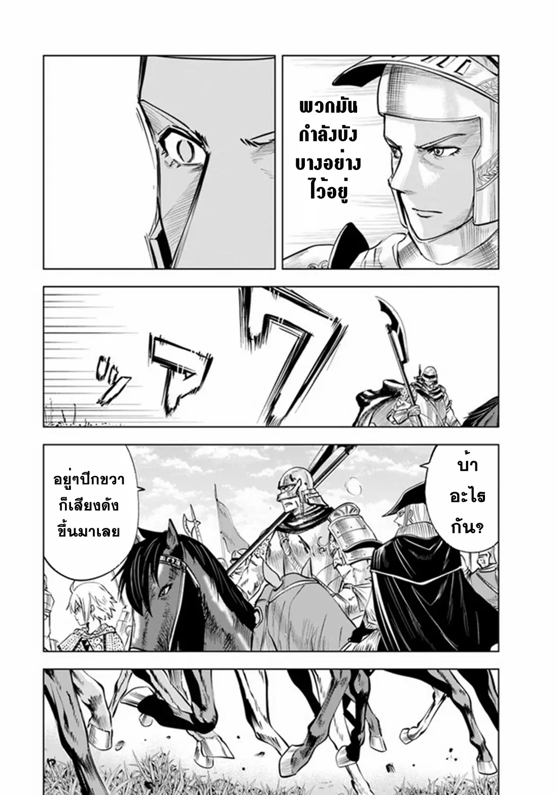 Road to the Kingdom Slave Swordsman the Rise of Heroes ตอนที่ 58 หน้า 5