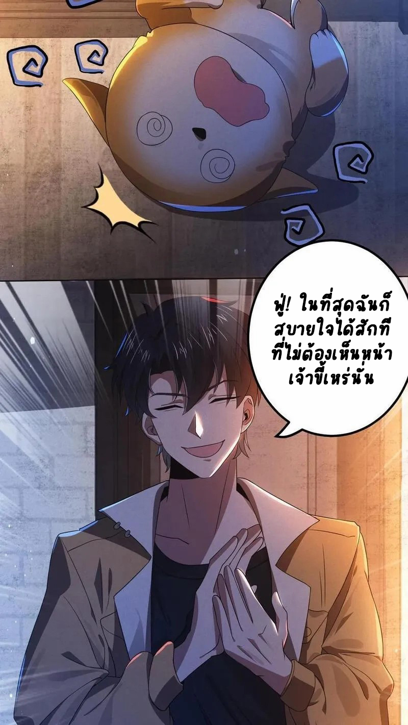 SSS-rank Invincible War God ตอนที่ 3 หน้า 6