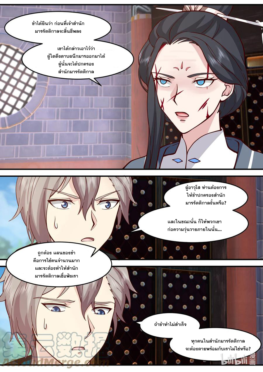 เทพสายฟ้า ราชาสงคราม ตอนที่ 596 หน้า 6