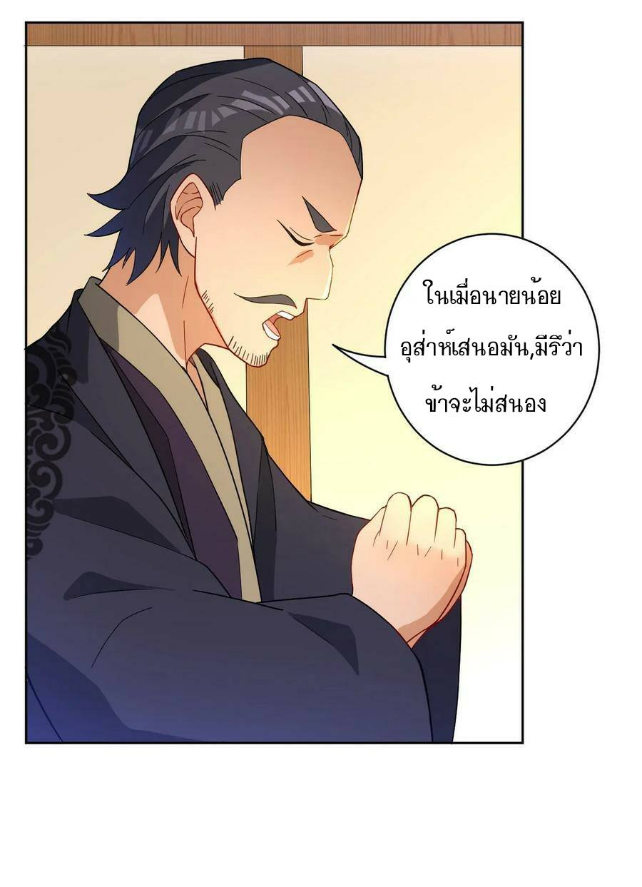 ข้ารับใช้ชั้นหนึ่ง ตอนที่ 33 หน้า 36