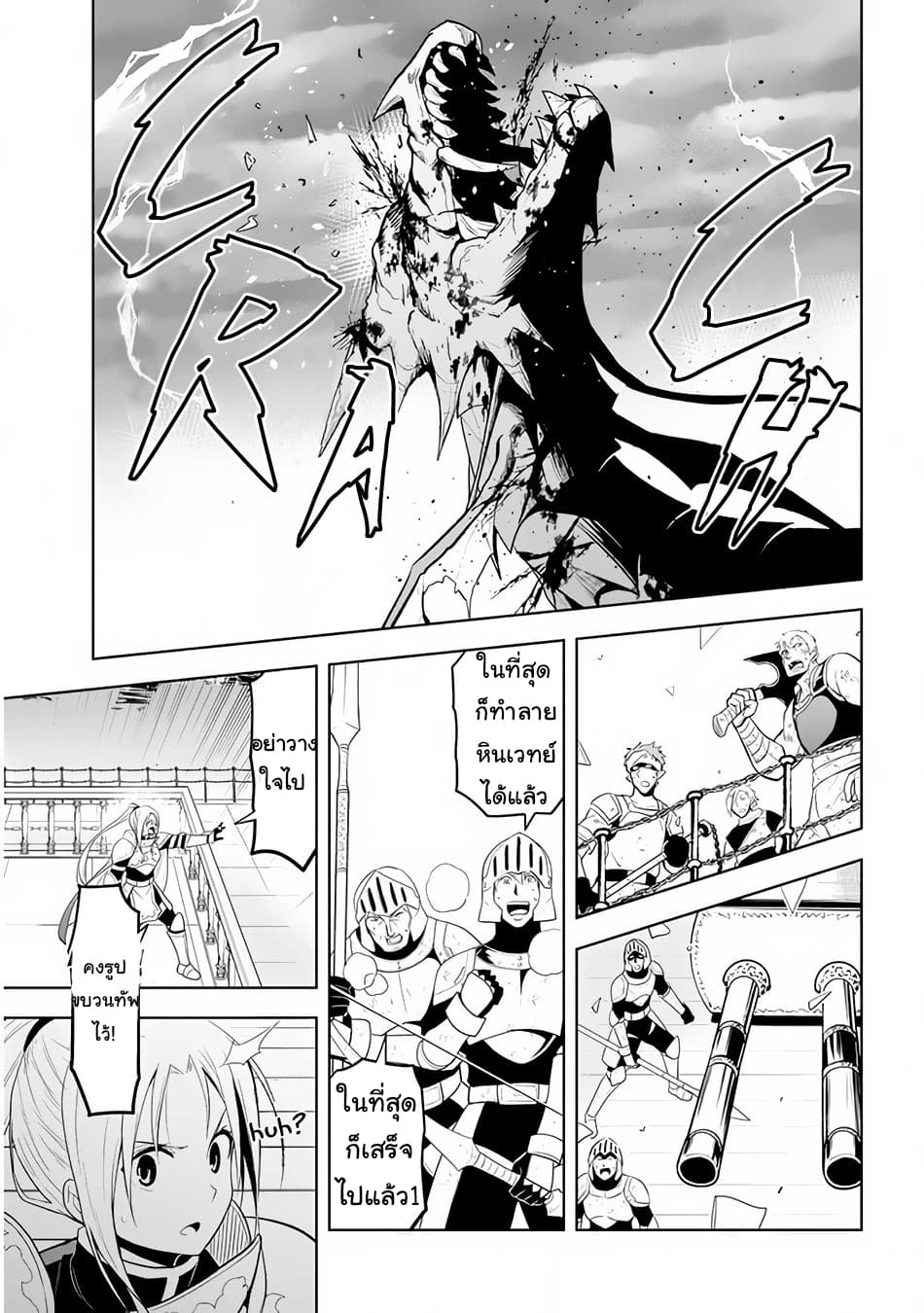 ผมจะกลืนกินหินเวทย์และกลายเป็นผู้ที่แข็งแกร่งที่สุด ตอนที่ 23 หน้า 5