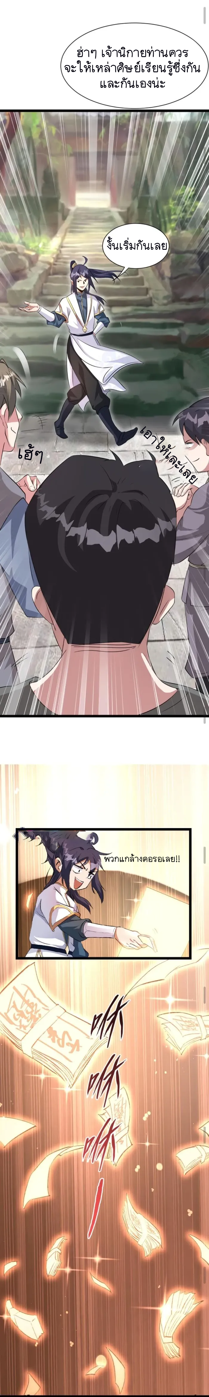 Mixed Fantasy – My Journey To Become Invincible From Big-Spending Begins! ตอนที่ 5 หน้า 6