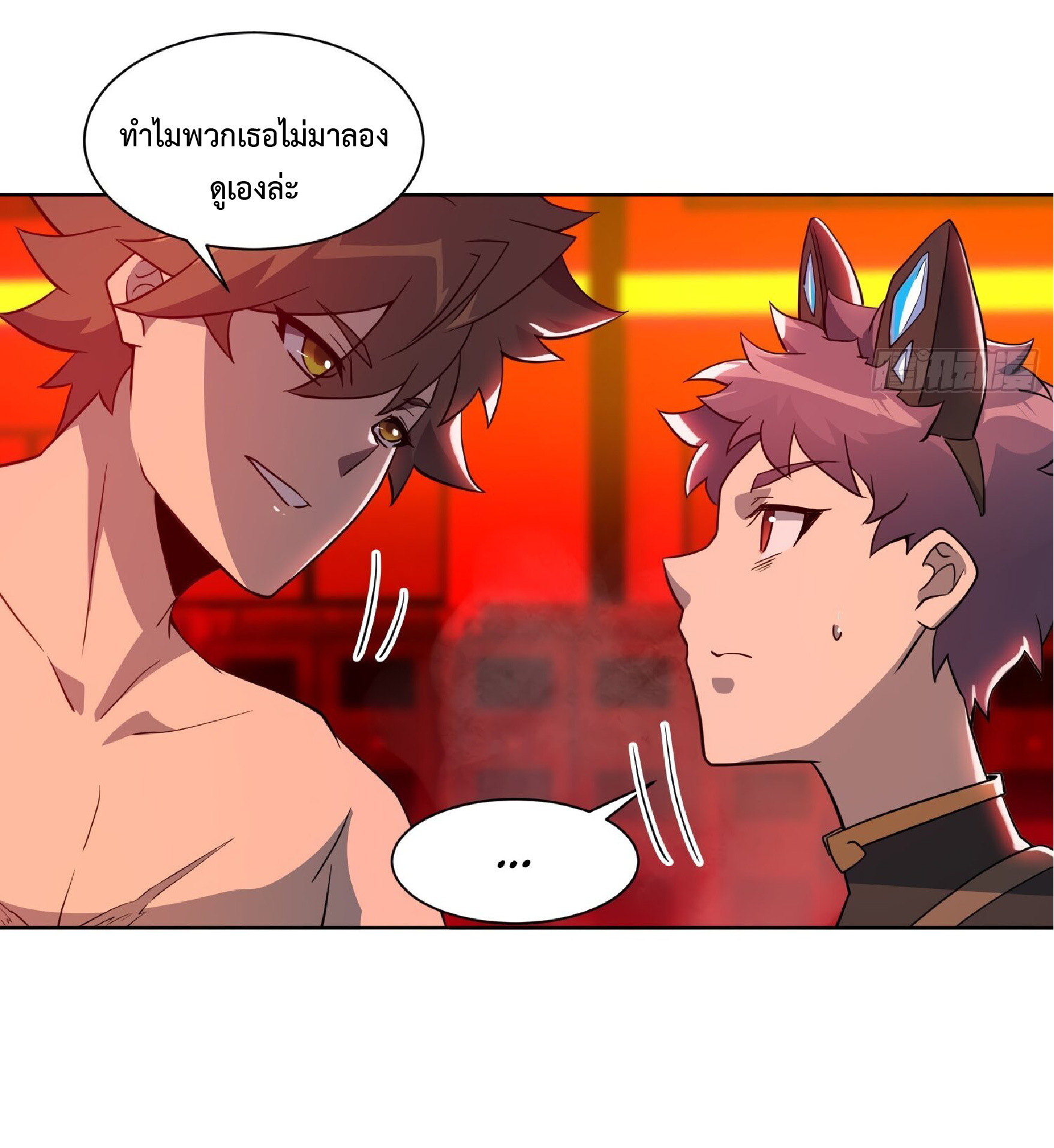 The People On Earth Are Too Ferocious ตอนที่ 111 หน้า 9