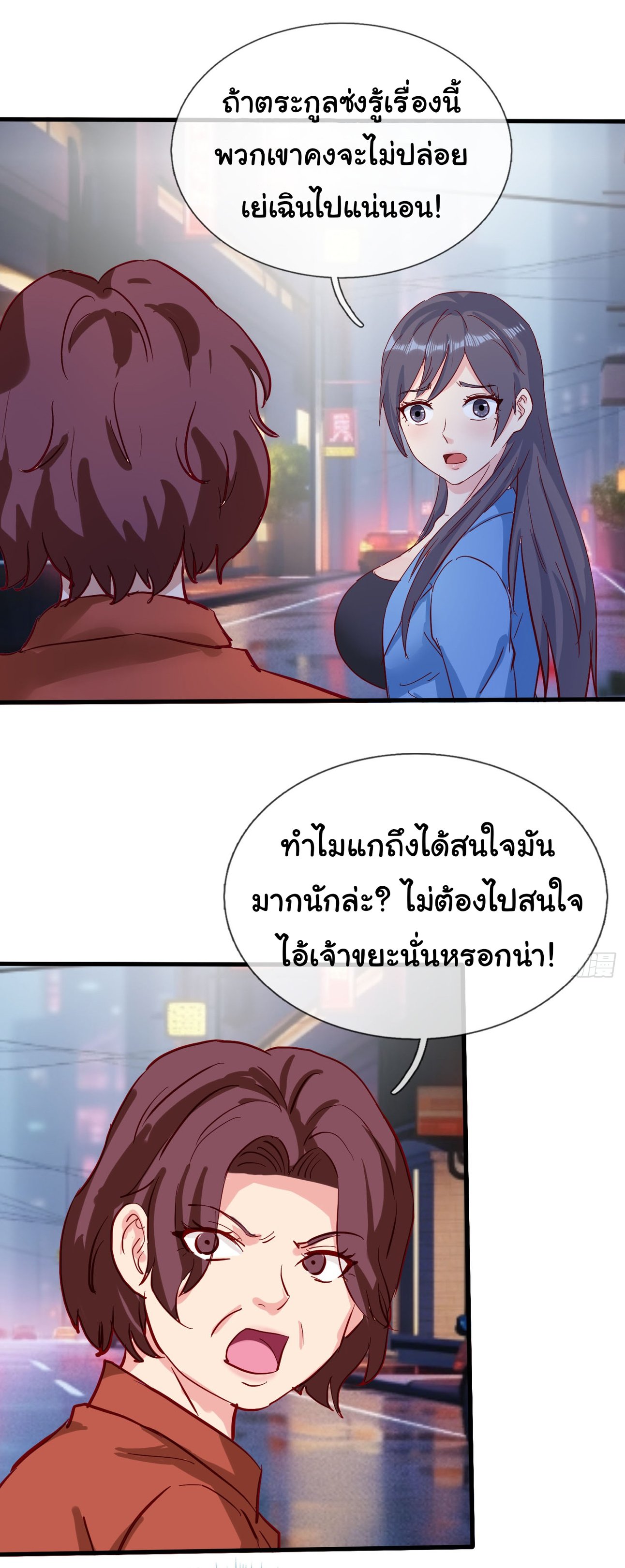 เทพอมตะหวนคืนล้างแค้น ตอนที่ 9 หน้า 9