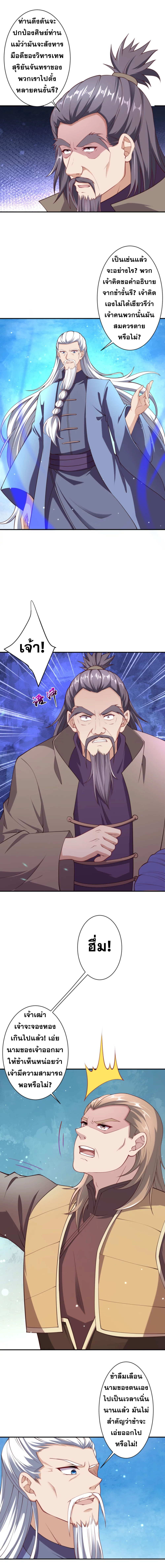 Against the Gods - อสูรพลิกฟ้า ตอนที่ 347 หน้า 9