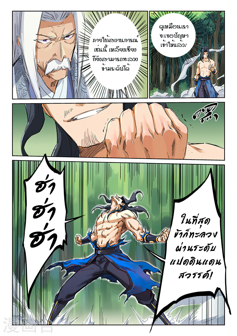 Star Martial God Techniquer ตอนที่ 186 หน้า 3