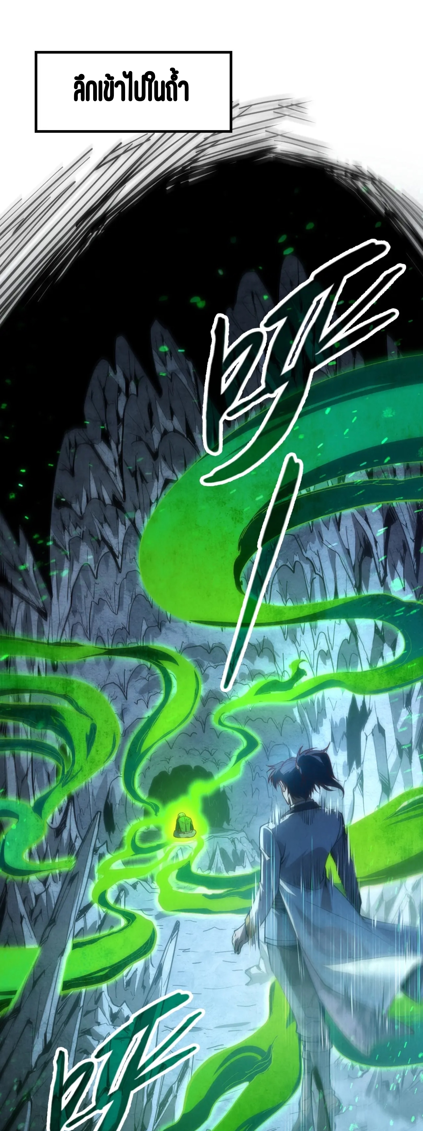 มหาเทพนิรันดร์กาล ตอนที่ 74 หน้า 29