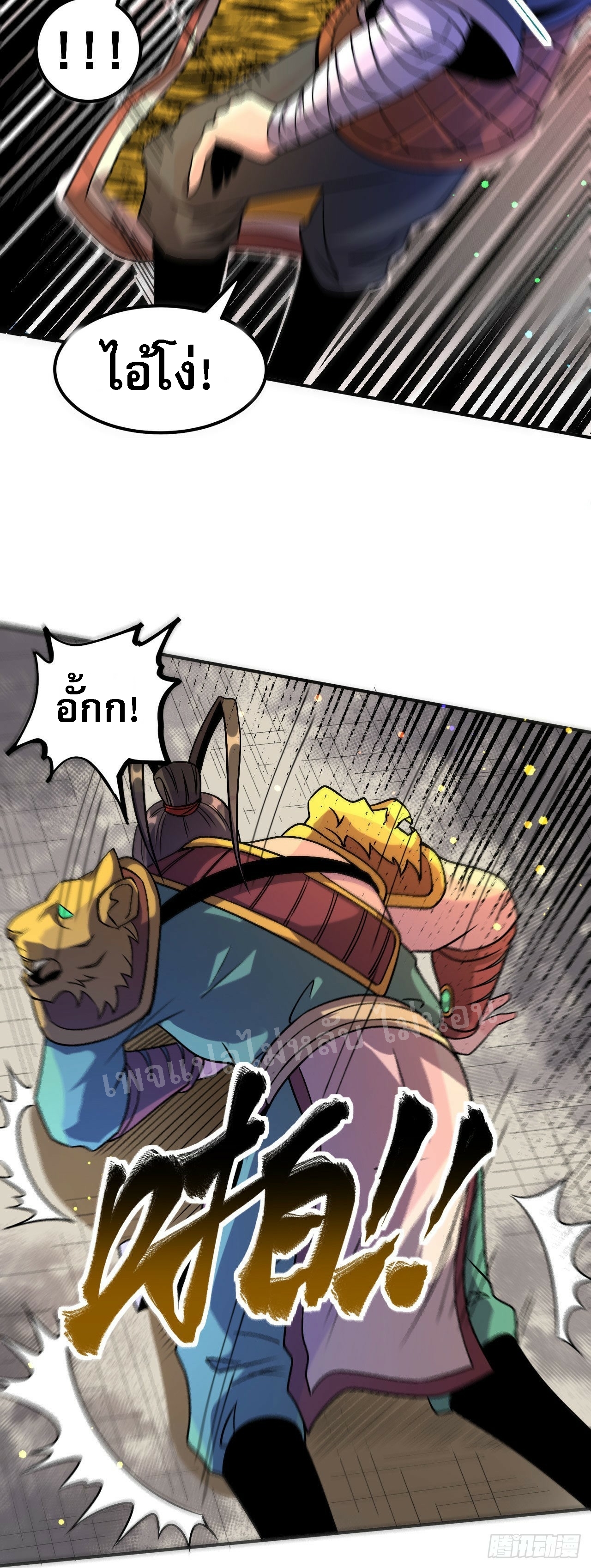 ข้าคือเทพเจ้าแห่งสงคราม ตอนที่ 3 หน้า 4