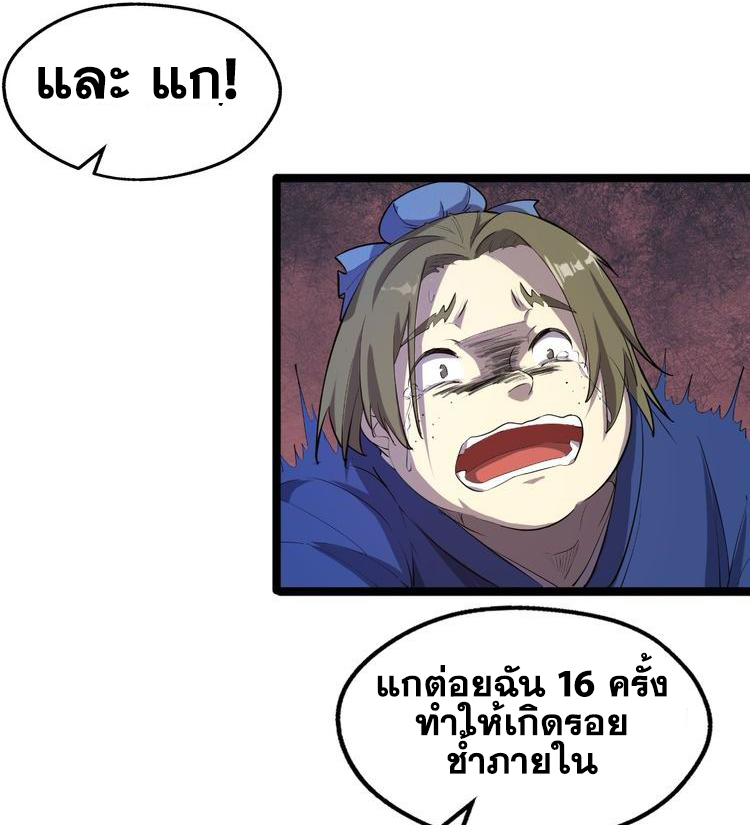 The Gateway Of Revolution : ประตูชีวิตแห่งการหวนคืน ตอนที่ 3 หน้า 8