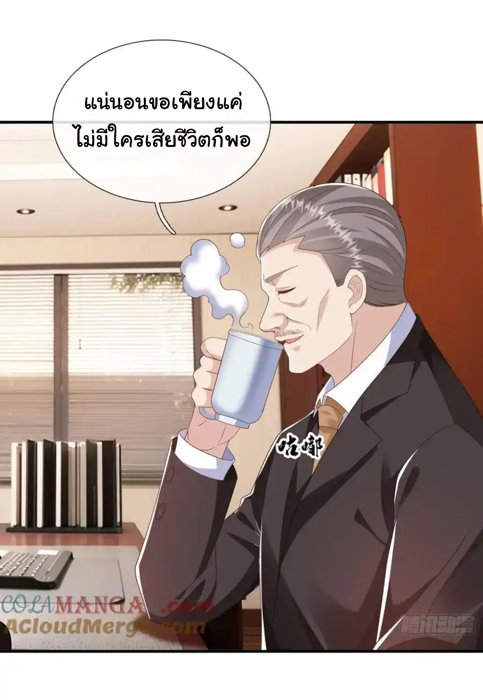 The god of war is reborn to avenge ตอนที่ 122 หน้า 31