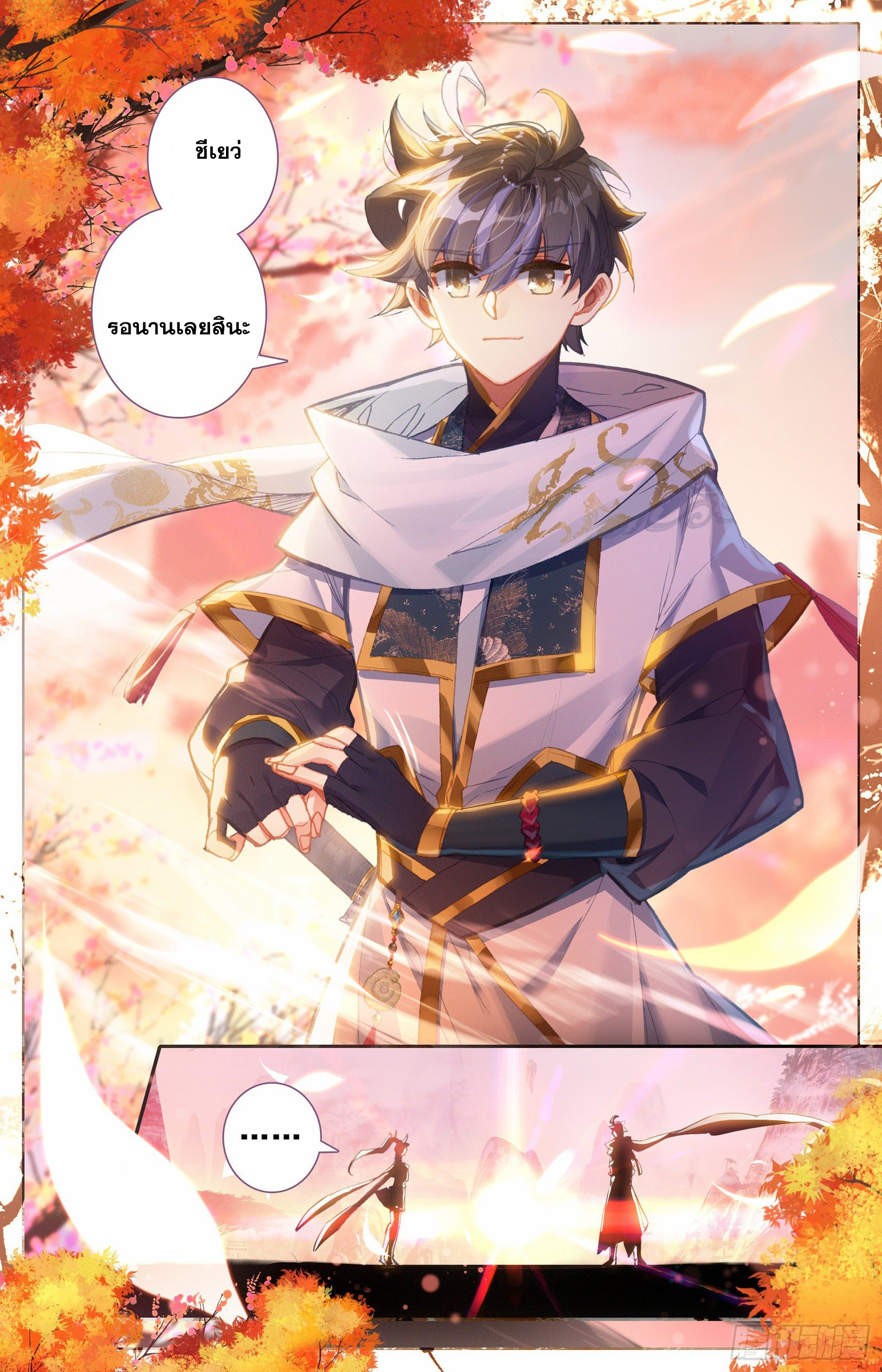 Azure Legacy (ทันจีน) ตอนที่ 76 หน้า 14