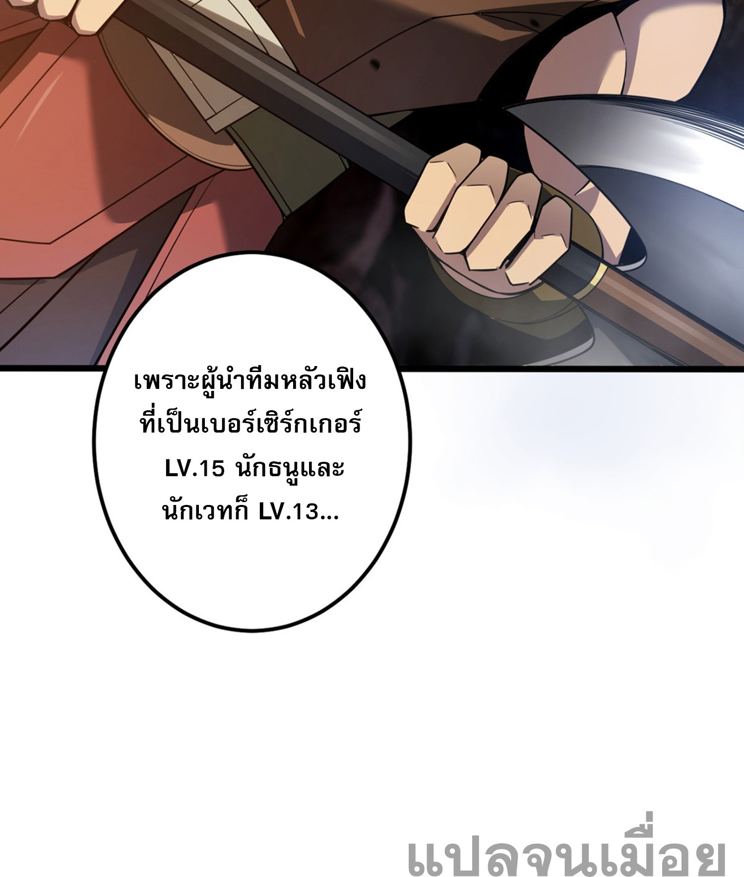 จอมราชันย์แห่งป่าผู้คืนชีพ ตอนที่ 5 หน้า 32
