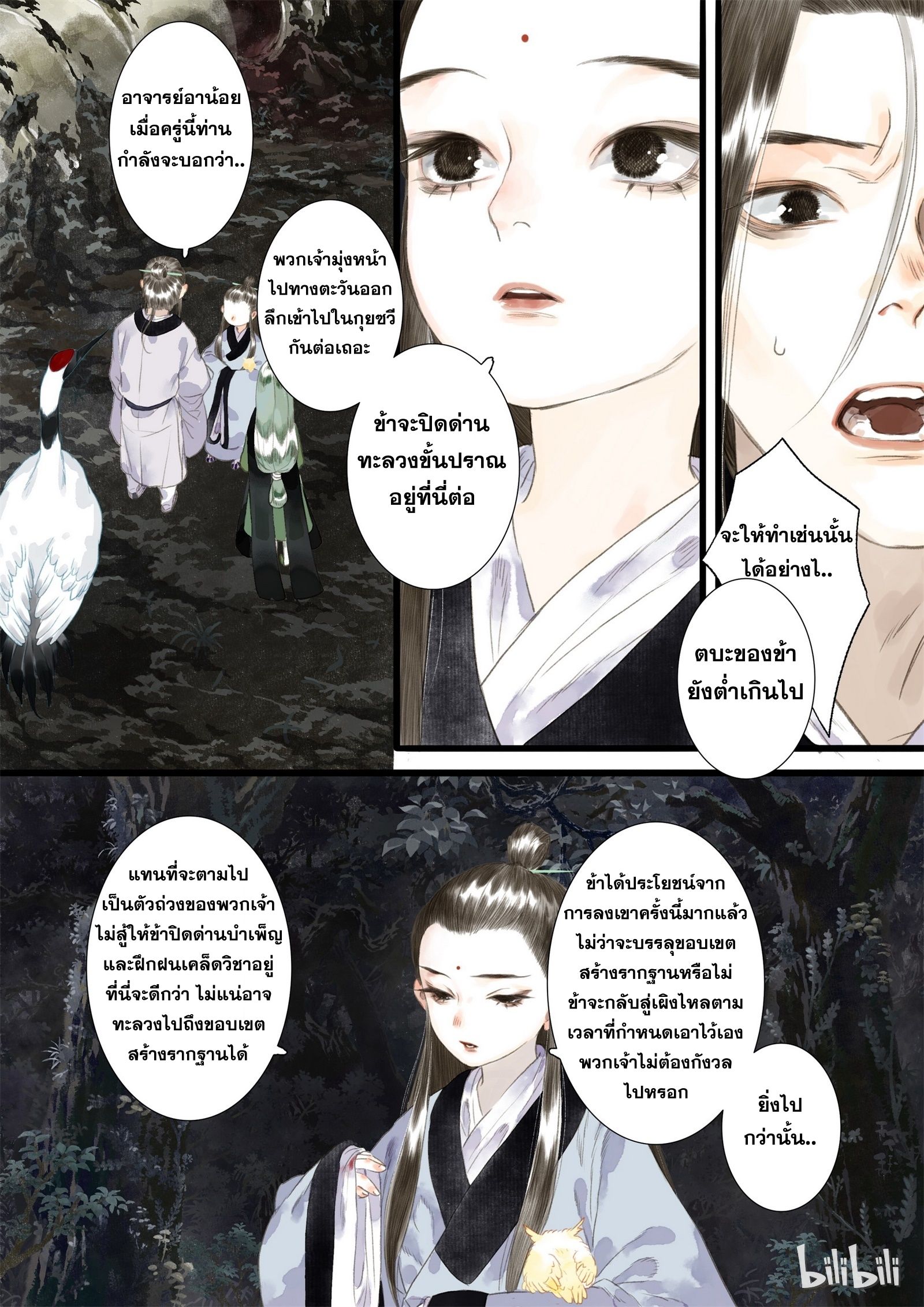 Song of the Sky Walkers - ลำนำล่องนภา ตอนที่ 18 หน้า 7