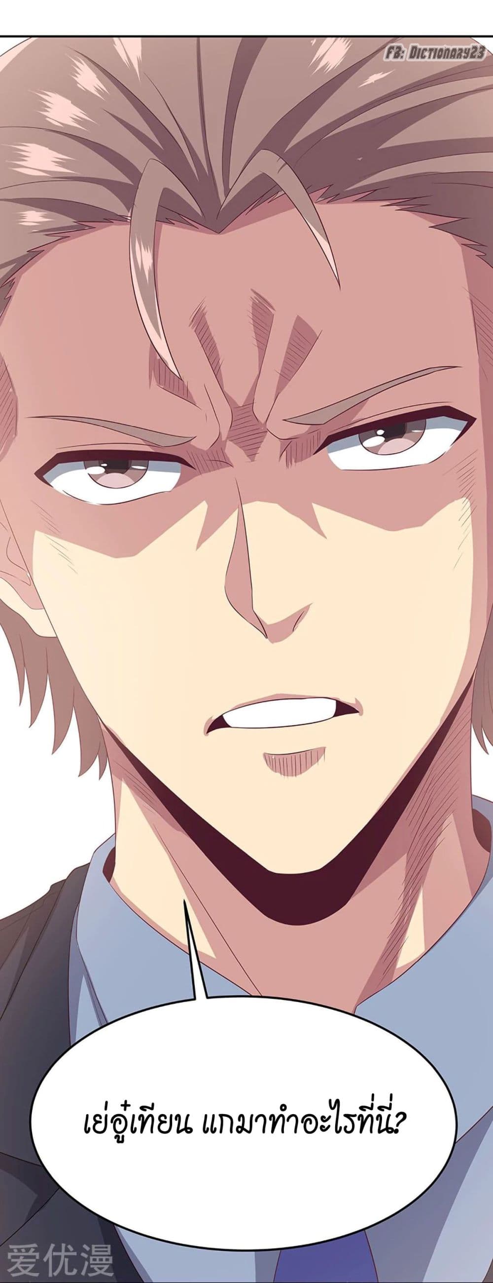 โครตเกรียนเซียนโอสด ตอนที่ 70 หน้า 27