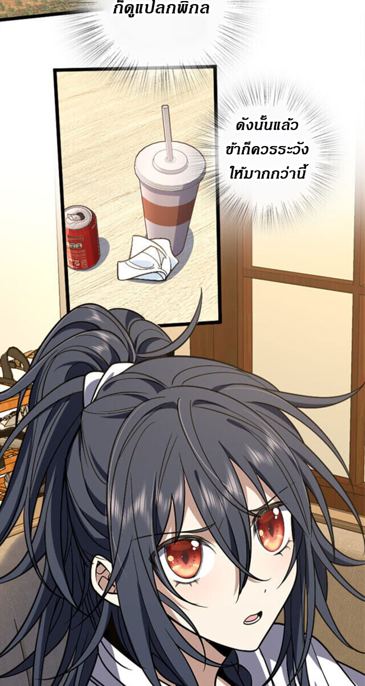 แฟนสาวผมมาจากพันปีก่อน ตอนที่ 6 หน้า 7