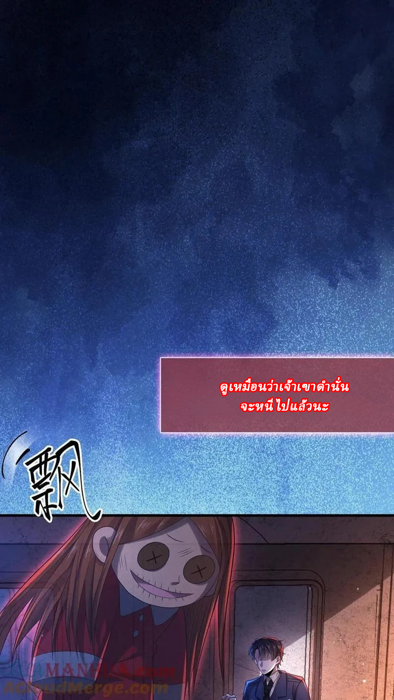 SSS-rank Invincible War God ตอนที่ 26 หน้า 3