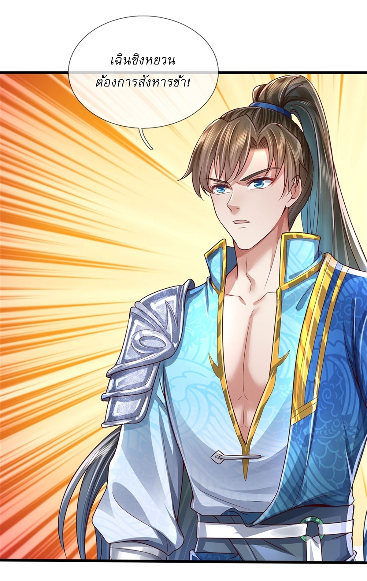 I Can Change The Timeline of Everything เกิดใหม่ในต่างโลก พร้อมระบบโกงเวลาสุดเกรียน ตอนที่ 23 หน้า 33