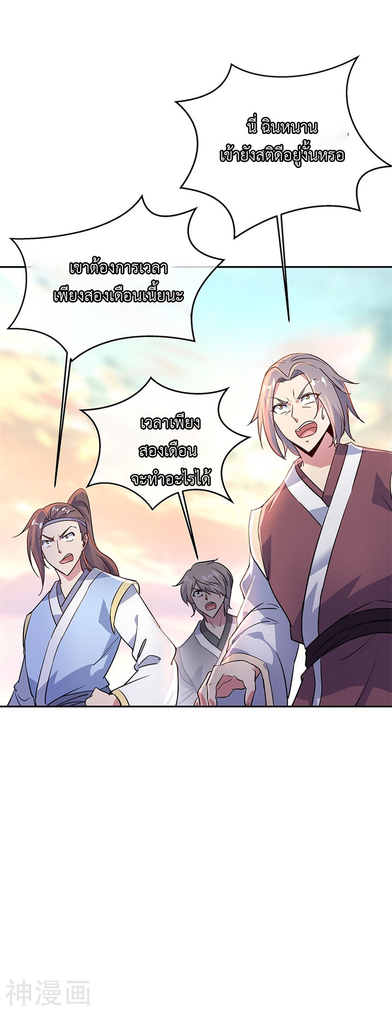 peerless battle spirit ตอนที่ 167 หน้า 4