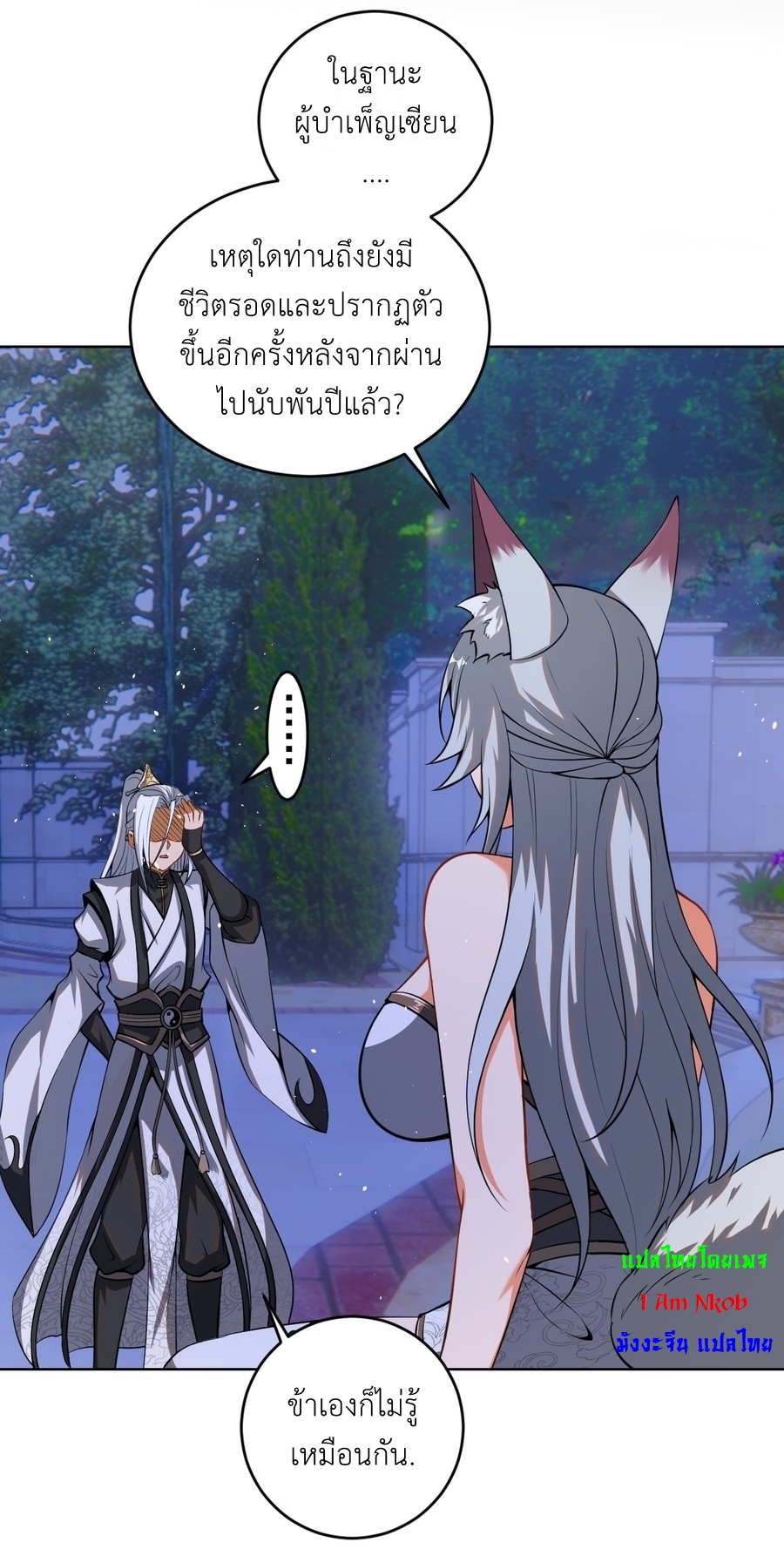 The Last Cultivator ผู้บำเพ็ญเซียนคนสุดท้าย ตอนที่ 6 หน้า 26