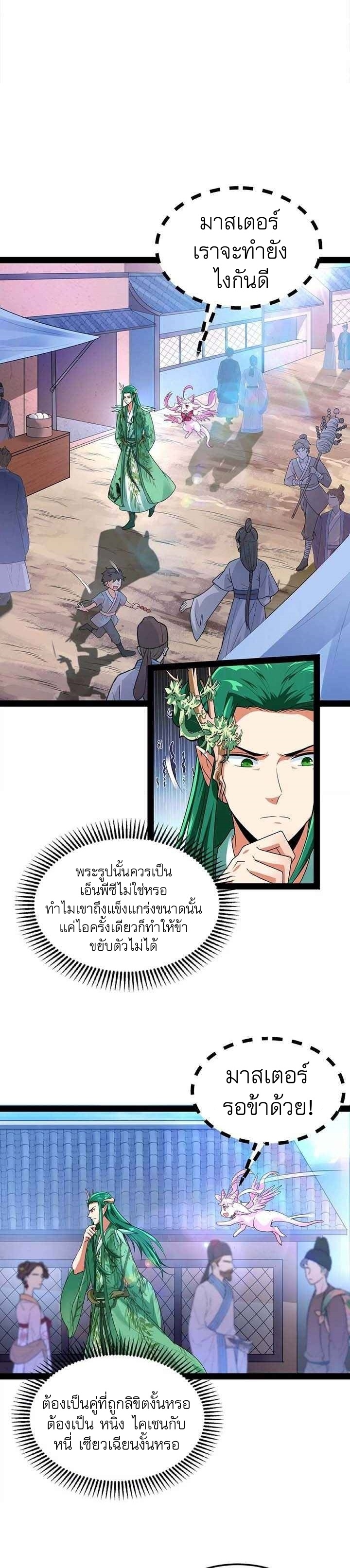 I Am The King | ระเบิดสวรรค์ ตอนที่ 21 หน้า 2
