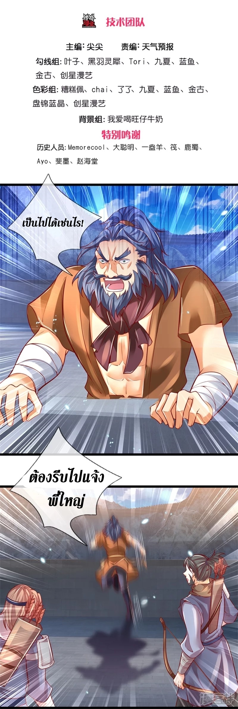 Sky Sword God ตอนที่ 47 หน้า 4