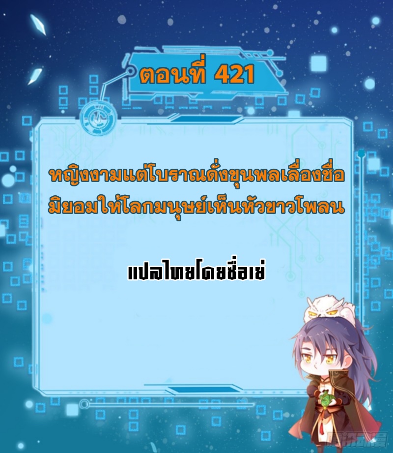 I'm an Evil God ข้าคือจักรพรรดิปีศาจ ตอนที่ 423 หน้า 2