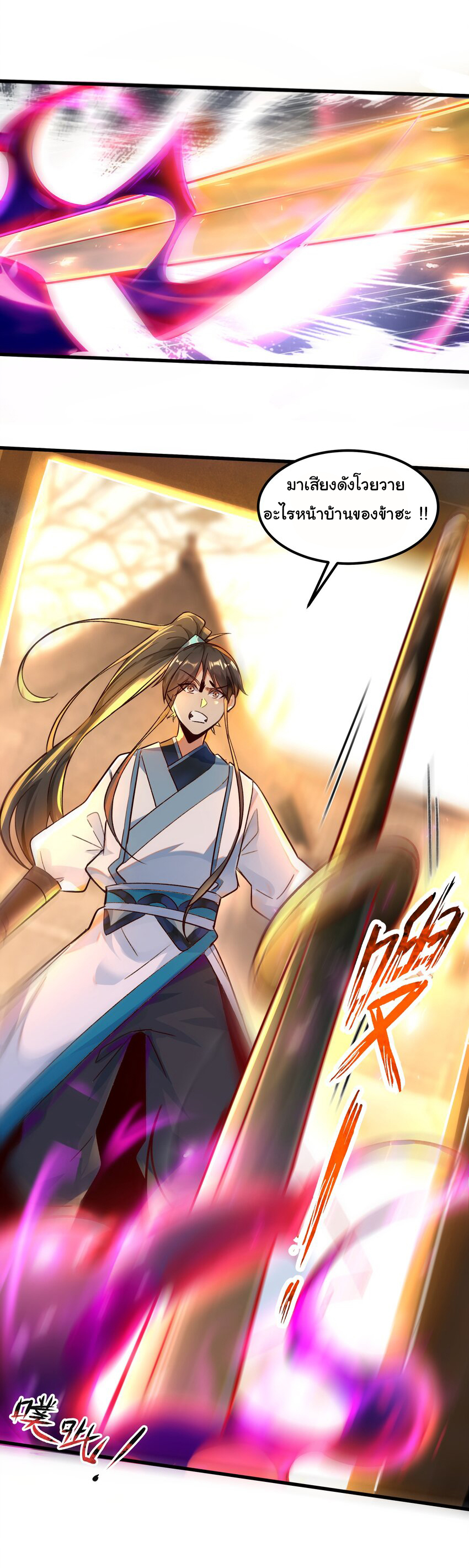 ชะตาฟ้าสั่งให้ข้าเป็นเทพ ตอนที่ 4 หน้า 34