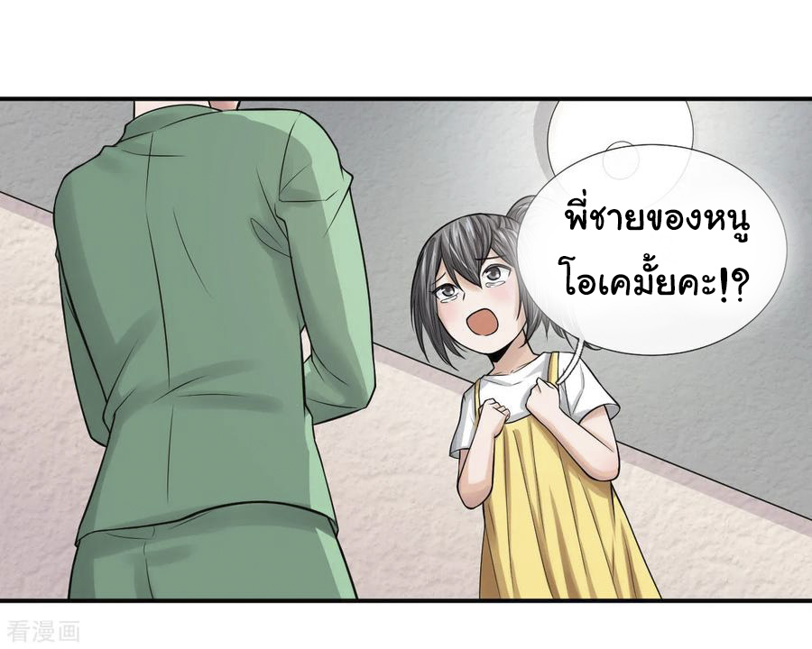 หมอเทพฟ้าประทาน (Super Medical Fairy in The City) จบ ตอนที่ 12 หน้า 5