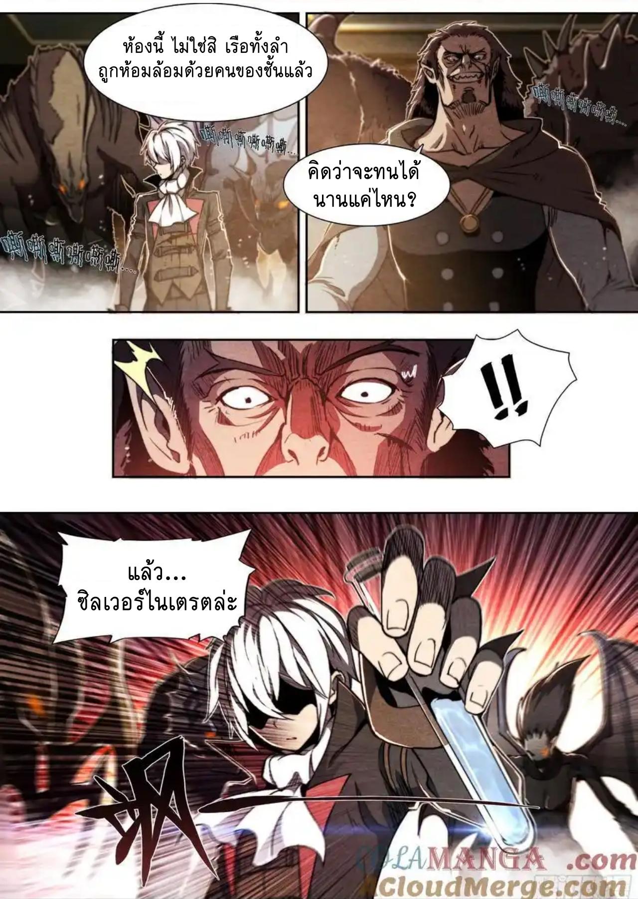 Apocalypse Forecast ตอนที่ 138 หน้า 23