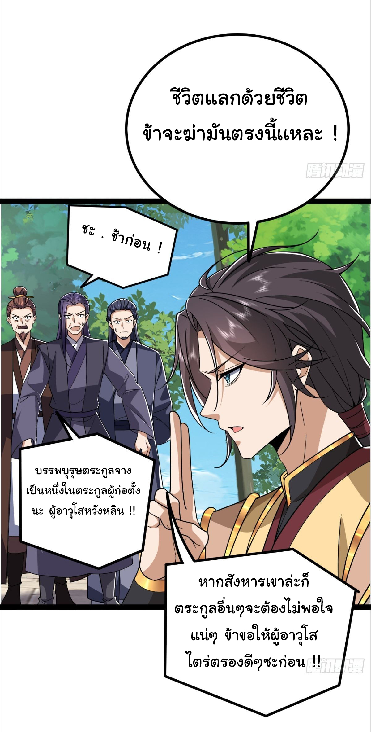 เทพยุทธมหาวิบัติ ตอนที่ 14 หน้า 15