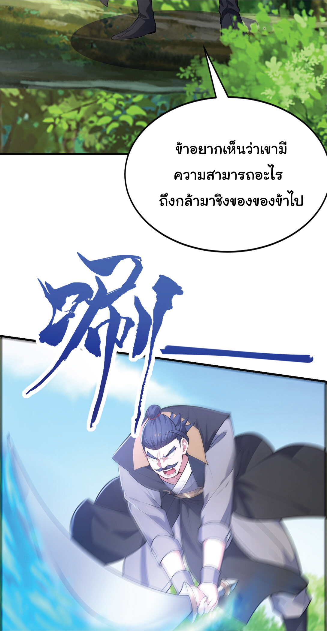 I Get Stronger Just by Lying down while My Apprentice Cultivates ตอนที่ 33 หน้า 37