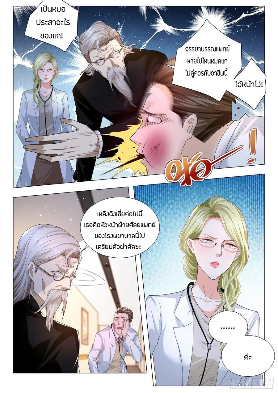 Divine Hero’s Skyfall System ตอนที่ 176 หน้า 8