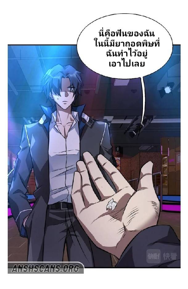 การกลับมาของราชาปีศาจ ตอนที่ 6 หน้า 49