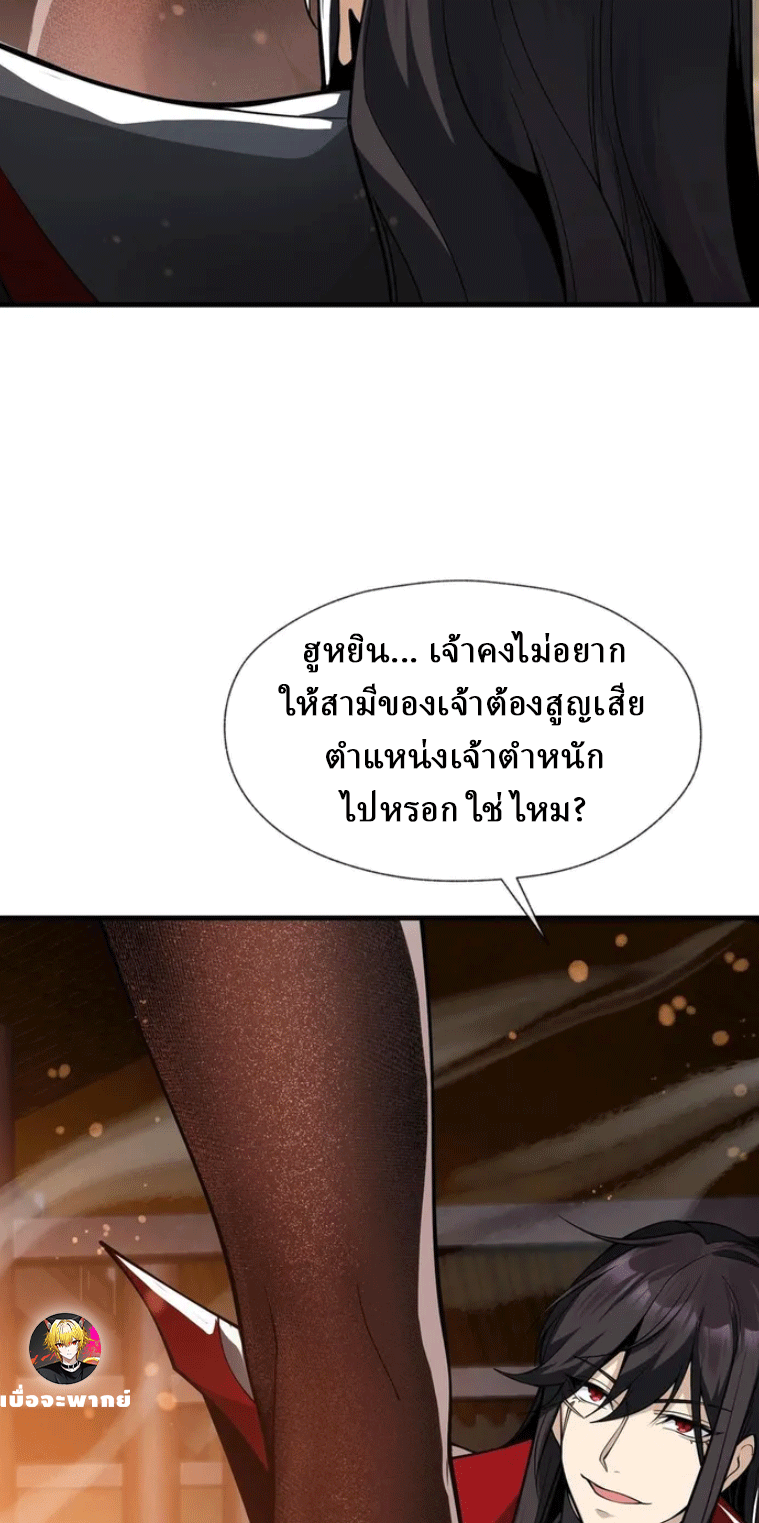 จอมมารสุดแกร่ง ล้างแค้นศิษย์ทรยศ ตอนที่ 23 หน้า 12