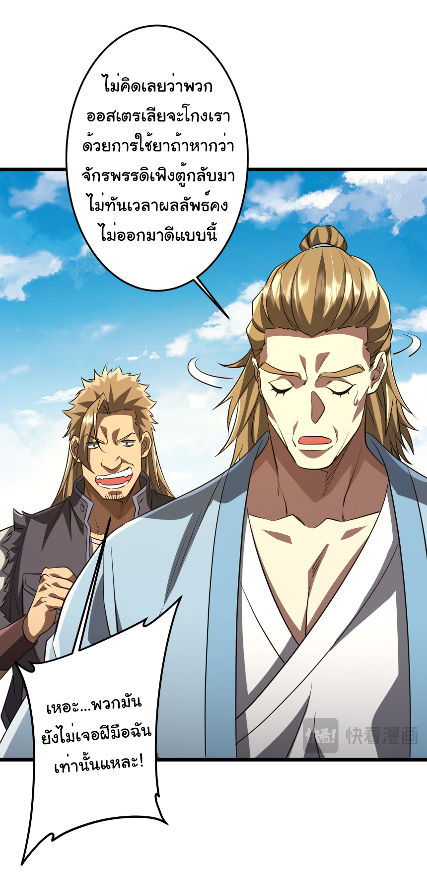 Start with trillions of coins ตอนที่ 169 หน้า 36