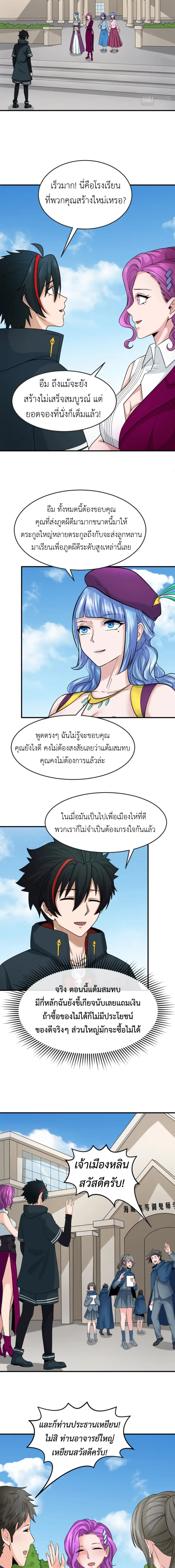Era of the Haunted - ยุคสมัยแห่งภูตผี ตอนที่ 122 หน้า 5
