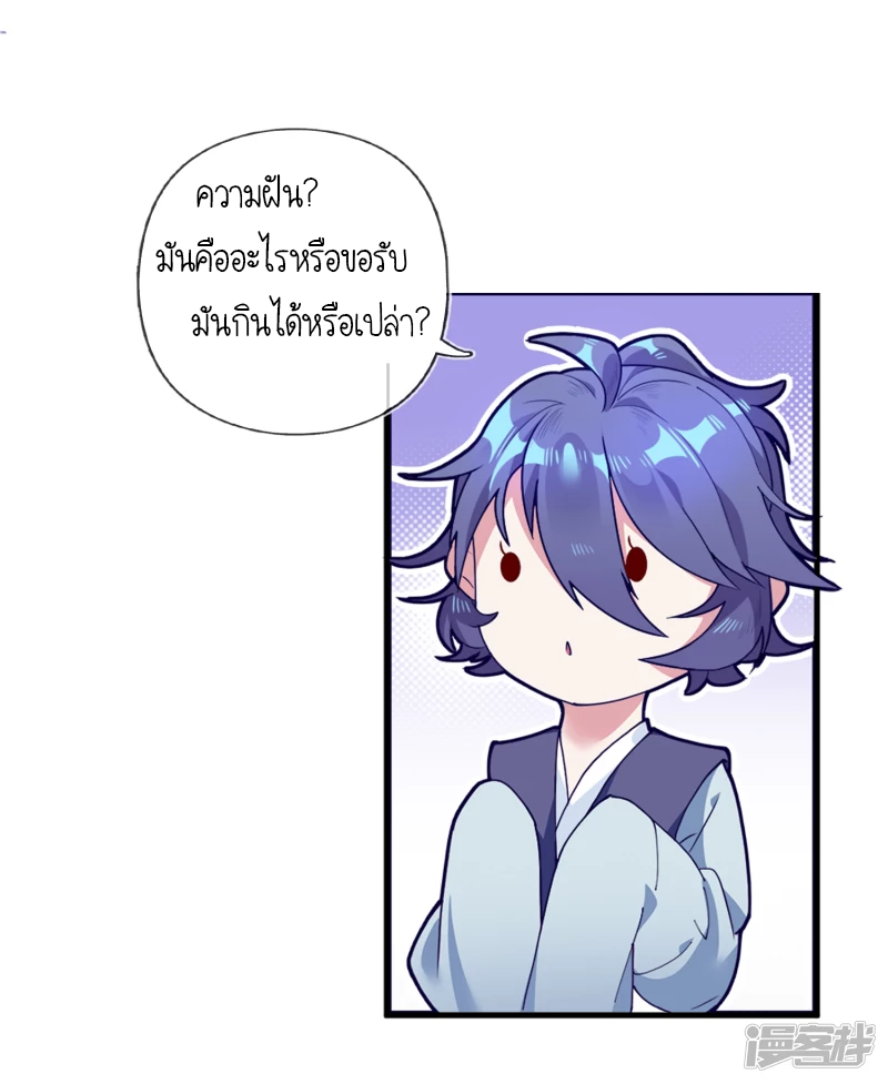 นายน้อยเจ้าสำราญแห่งราชวงศ์หมิง ตอนที่ 4 หน้า 22