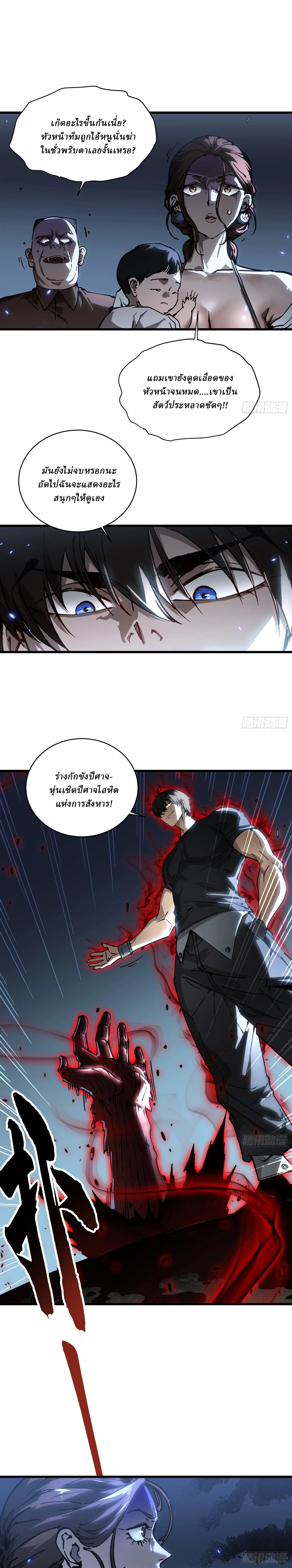 Martial Evolution: Start by Awakening the King of Monsters ตอนที่ 56 หน้า 10