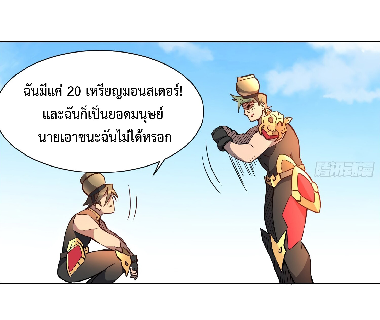 The People On Earth Are Too Ferocious ตอนที่ 95 หน้า 3