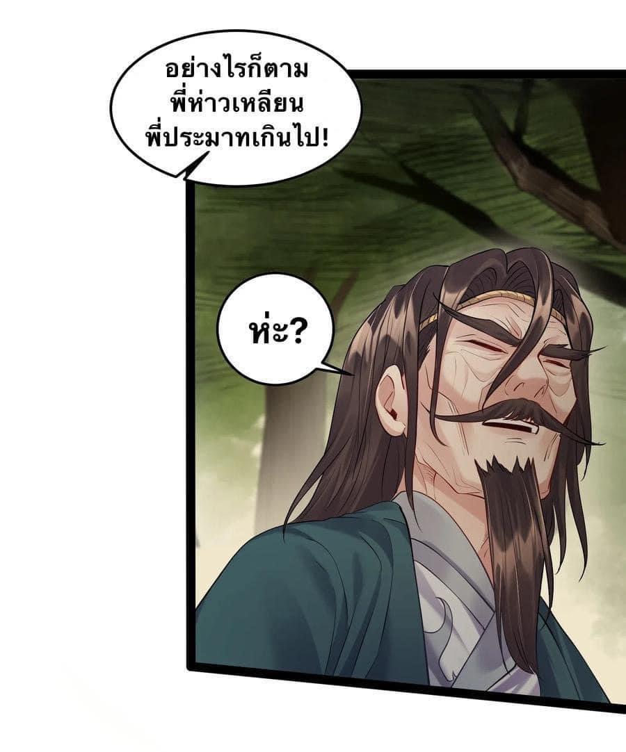 เทพวายร้ายกลับชาติมาเกิดใหม่ ตอนที่ 11 หน้า 8