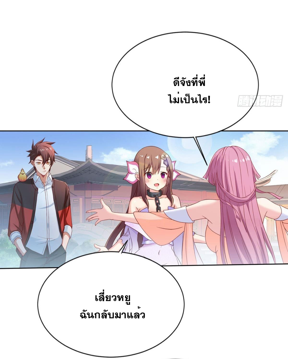 แก้วิกฤตแห่งสวรรค์ ตอนที่ 9 หน้า 27