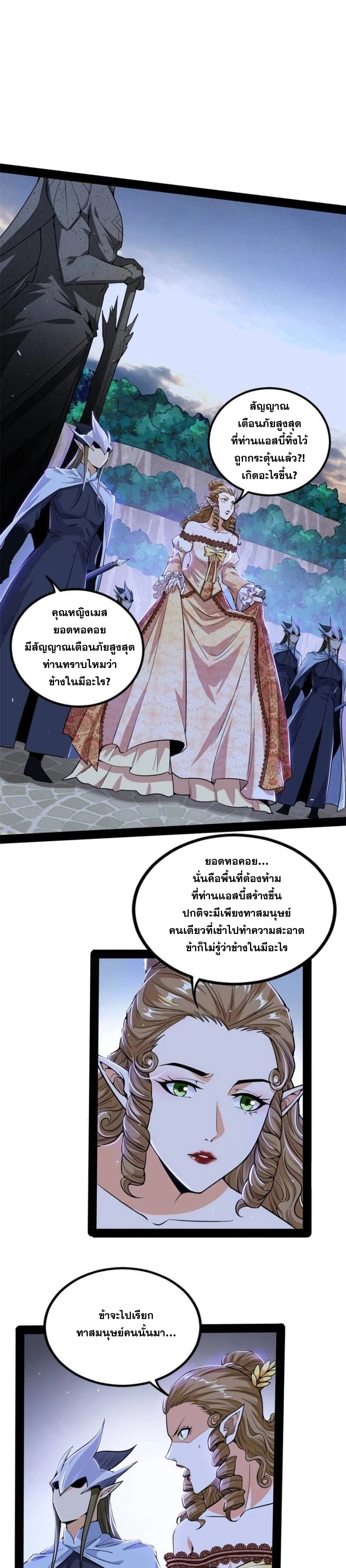 I'm an Evil God ข้าคือจักรพรรดิปีศาจ ตอนที่ 243 หน้า 12