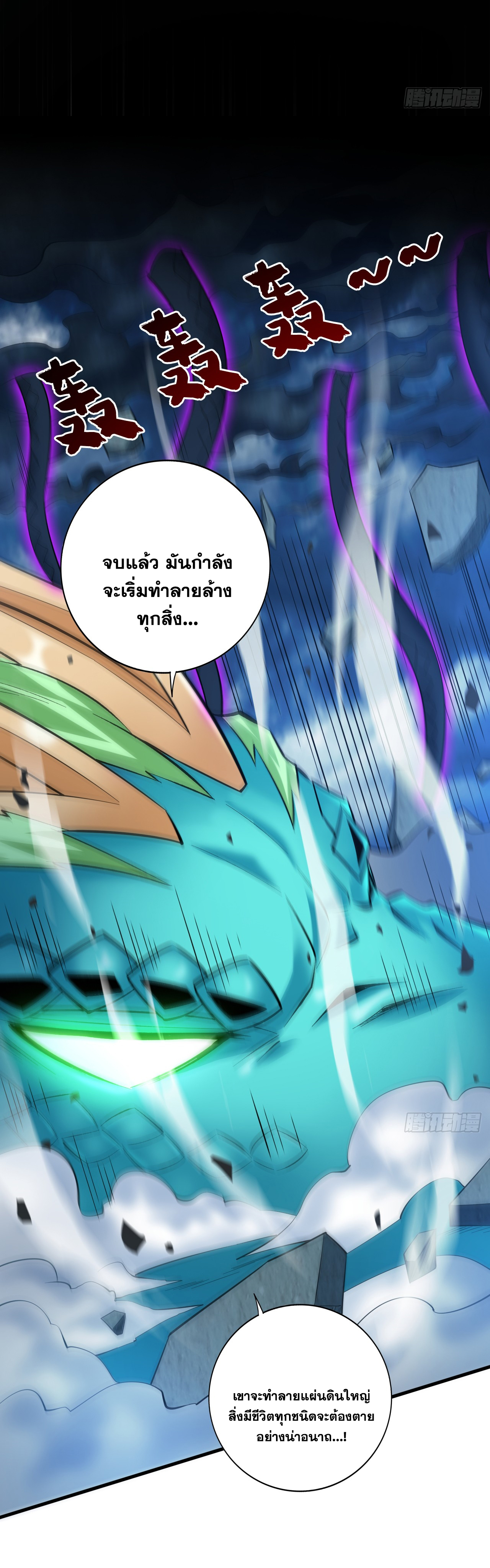 ข้าอยู่อย่างสันโดษมากว่า 100,000 ปี (ทันจีน) ตอนที่ 65 หน้า 42