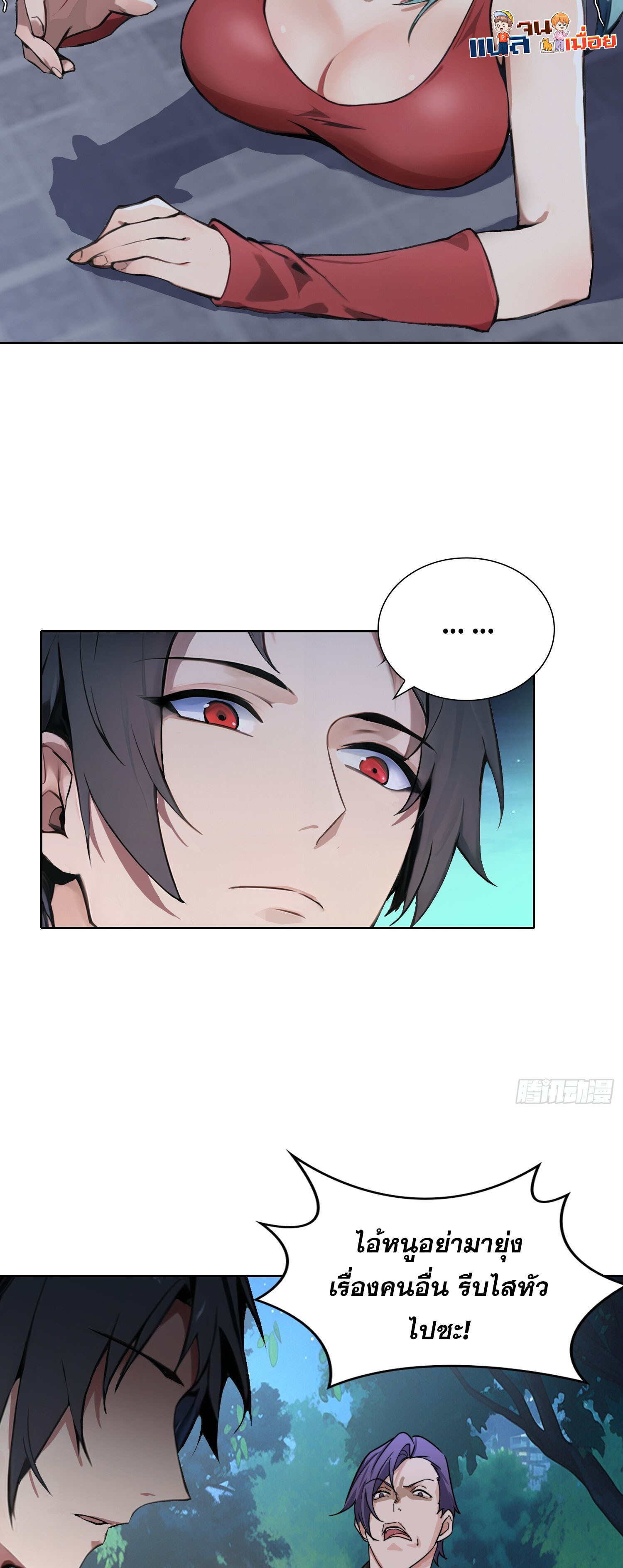 ผู้ฝึกตนผู้รอบรู้ ตอนที่ 3 หน้า 21
