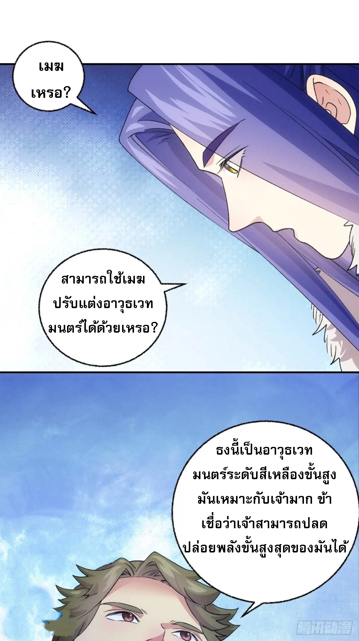 ข้าจะกำหนดชะตาตัวเอง ทันจีน ตอนที่ 200 หน้า 25