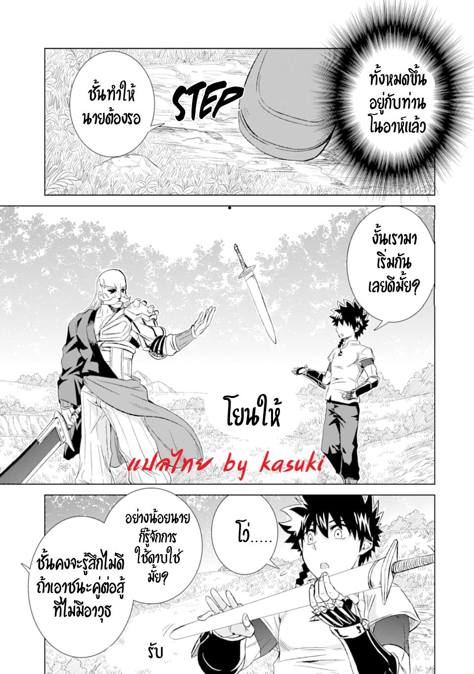 Isekai de Tadahitori no Mamono Tsukai ตอนที่ 21 หน้า 22